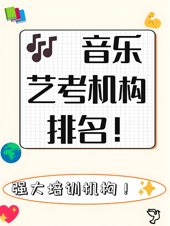 艺考培训机构,艺考备考,艺术生高考,艺术生就业方向 艺考培训机构,艺考备考,艺术生高考,艺术生就业方向