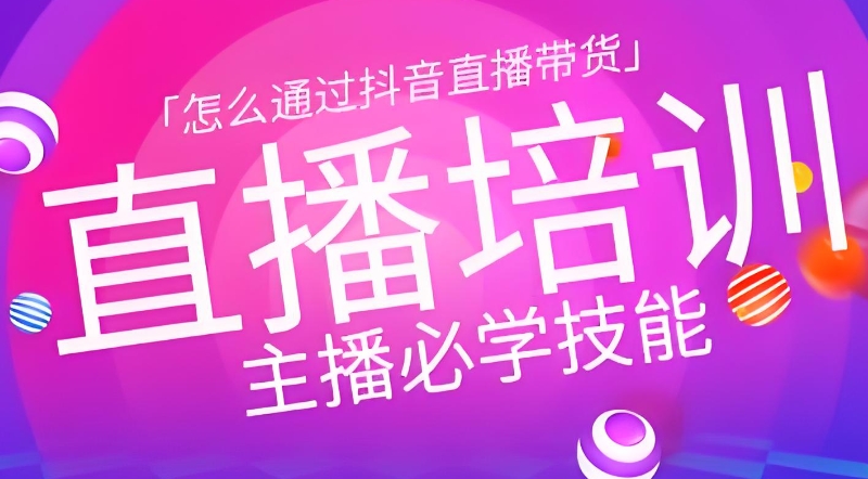 电商培训