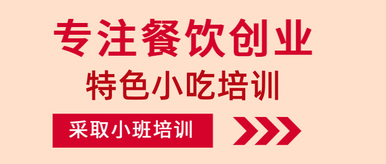 炸串技术培训 炸串技术培训