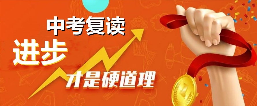 乌鲁木齐中考复读全日制学校，初三复读全日制学校，乌鲁木齐复读学校