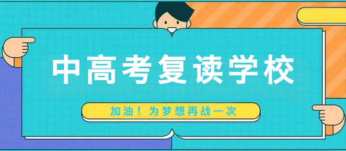南昌排名好的初三中考复读学校十大名单榜