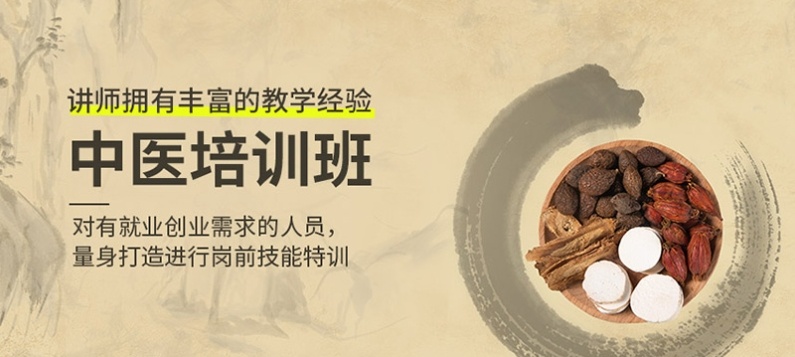 中医全科培训机构，中医培训机构，中医师承培训机构