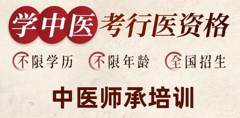 中医全科培训机构，中医培训机构，中医师承培训机构