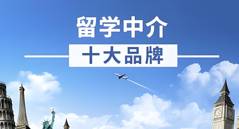 本科出国留学培训机构