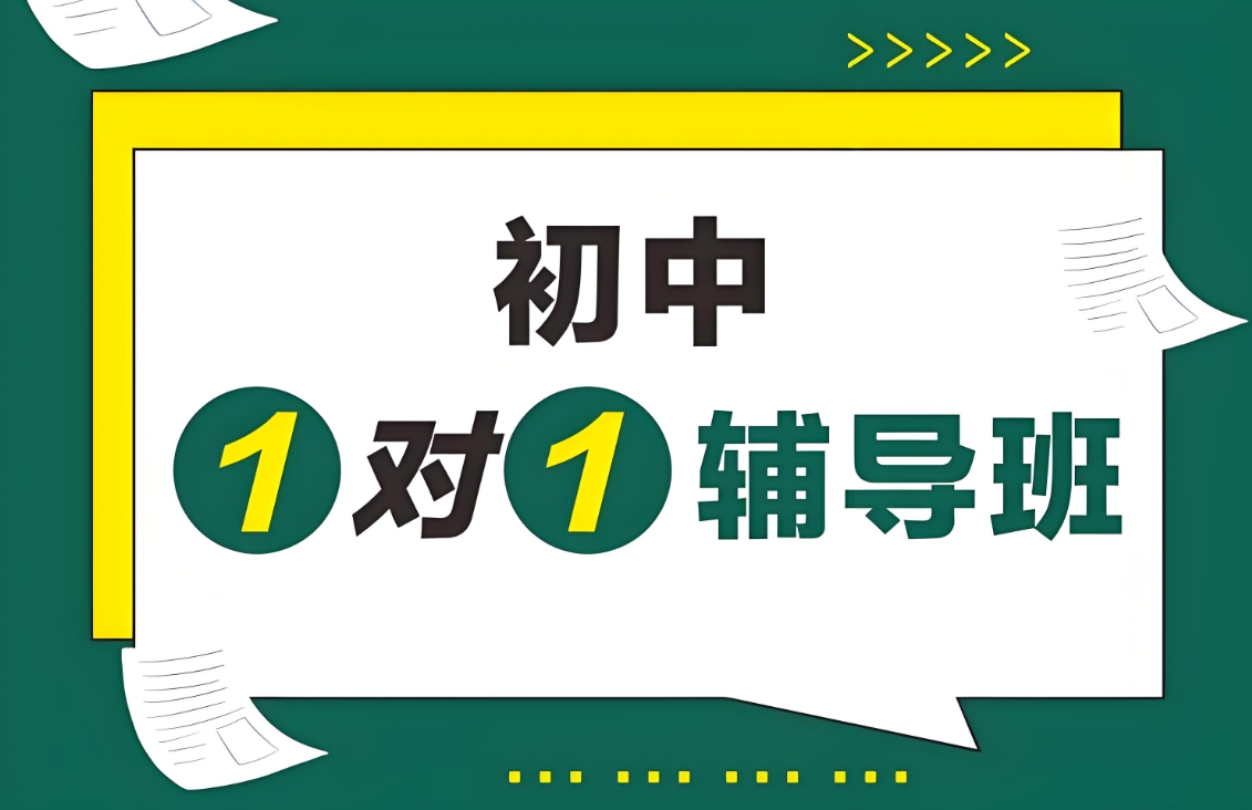 小升初衔接，初中辅导班，初中生课外辅导，小升初复习