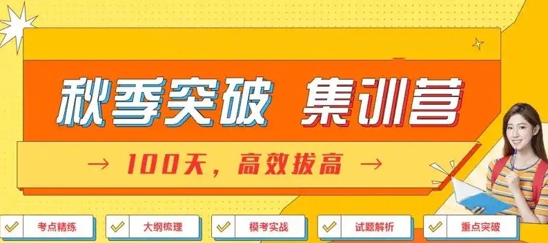 济南考研秋季集训营，考研培训机构，济南考研集训营