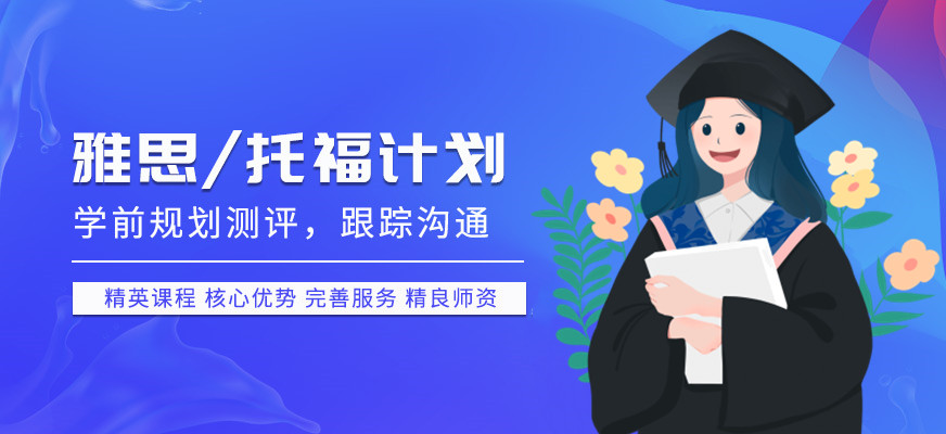 上海地区2025暑期雅思特训机构Top名单排名