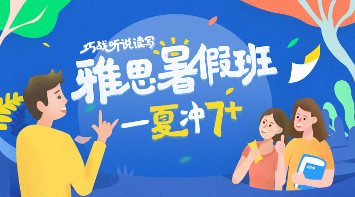 上海地区2025暑期雅思特训机构Top名单排名