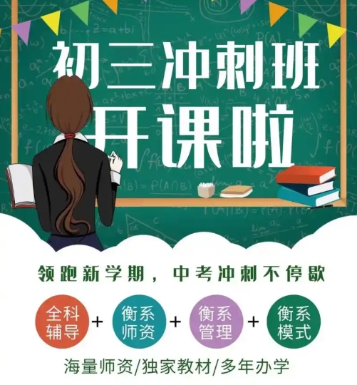 中考冲刺班，初三辅导机构，中考数学辅导，初中生课外班