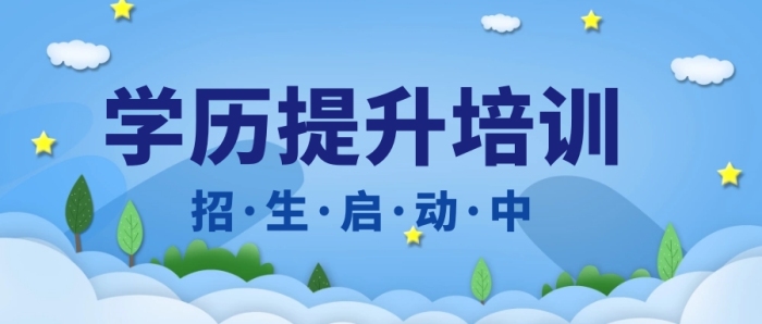 自学考试