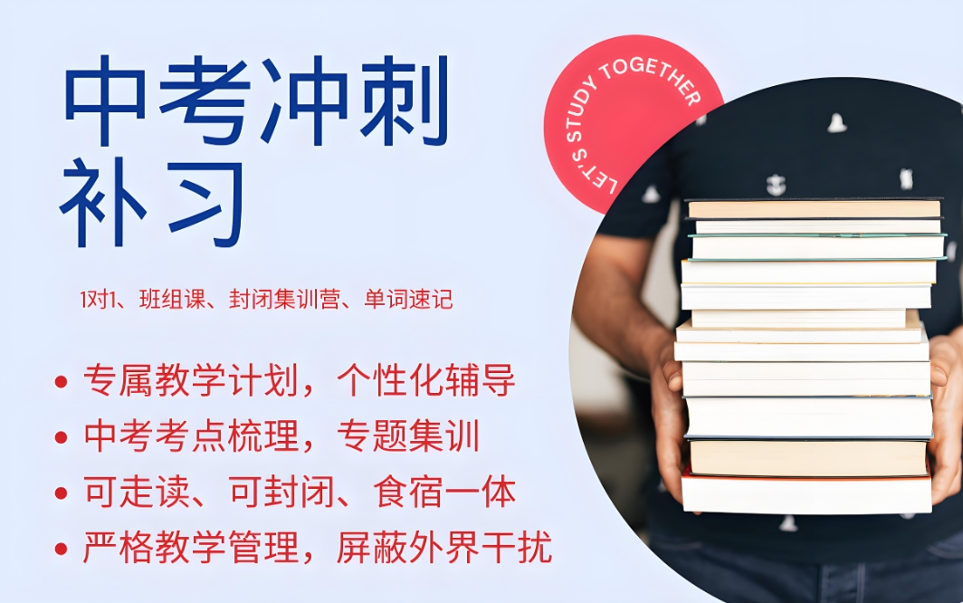 初中数学辅导班，初中辅导机构，初中生课外辅导，数学学习方法