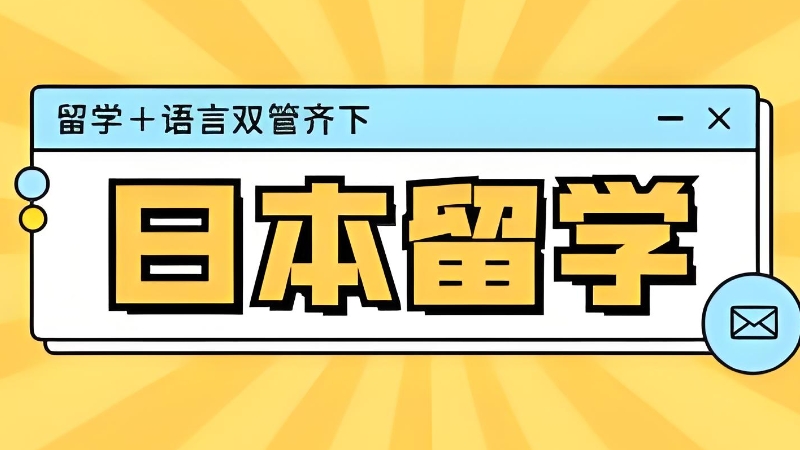 留学中介