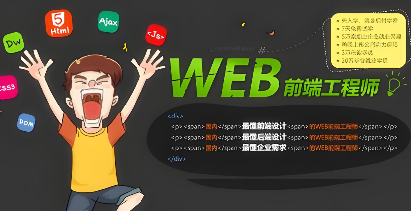 前端开发，IT技能培训，研发工程师培训，web开发