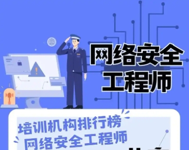 网络安全工程师，IT技能培训，网络安全学习，程序员培训