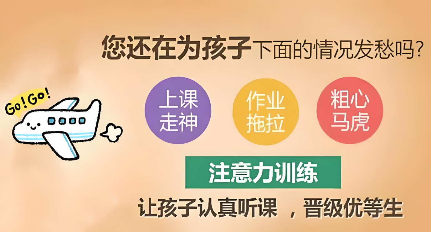 儿童专注力缺陷，特殊儿童康复机构，儿童注意力训练，问题儿童特教中心