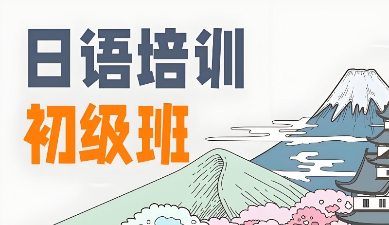 小语种培训