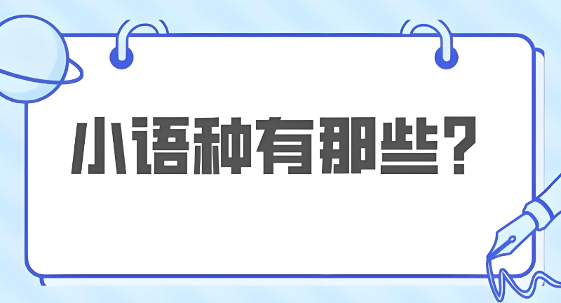 外语培训 外语培训