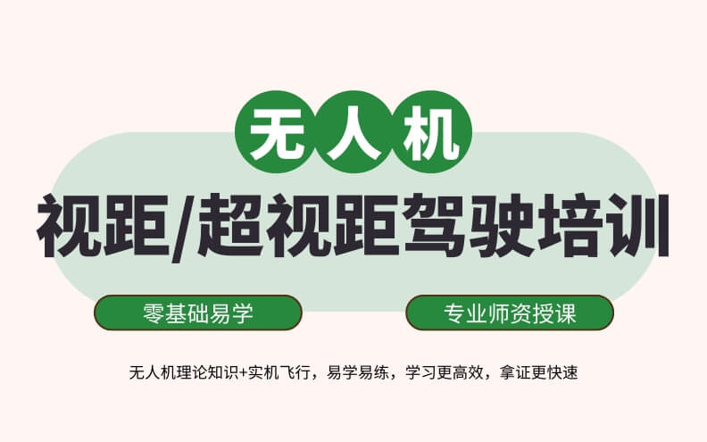 西安本地2025无人机驾照考试培训学校十大排名 西安本地2025无人机驾照考试培训学校十大排名