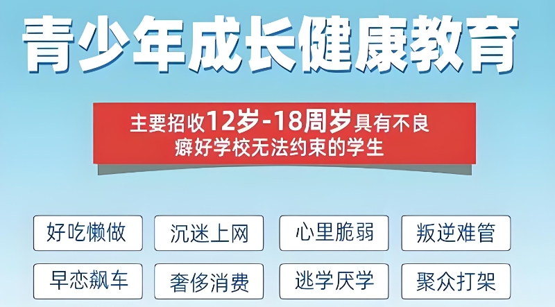 叛逆矫正学校 叛逆矫正学校