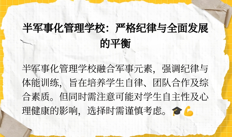 军事学校