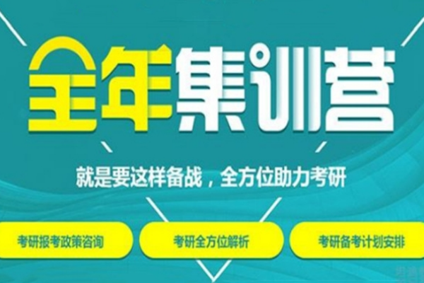 成都全年考研集训机构，26届全年考研集训机构，考研辅导培训机构