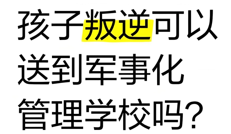 军训学校 军训学校