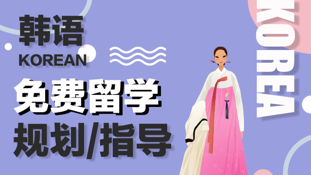 性价比高的韩国大学推荐