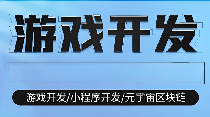 游戏培训机构