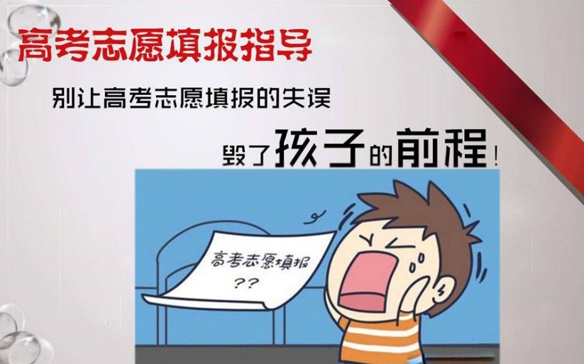 高考志愿填报指导机构，高考志愿填报