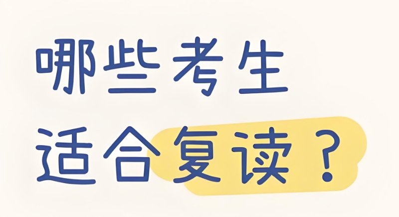 复读辅导机构 复读辅导机构