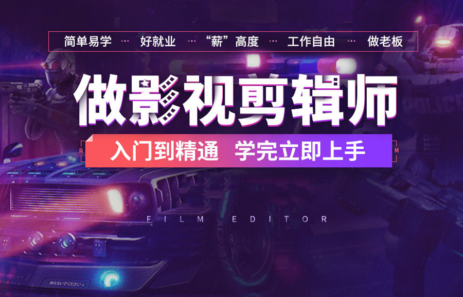 视后期制作培训班，特效制作，视频剪辑，剪辑软件培训