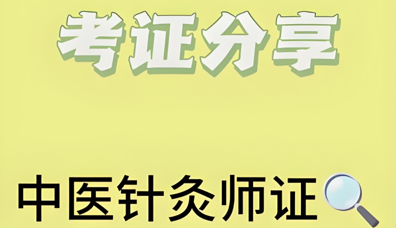中医培训机构 中医培训机构