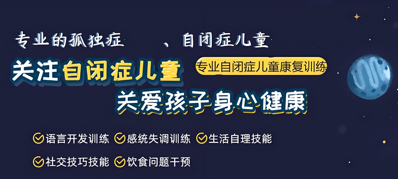 儿童自闭症康复机构,自闭症干预治疗,问题儿童康复机构,行为疗法 儿童自闭症康复机构,自闭症干预治疗,问题儿童康复机构,行为疗法