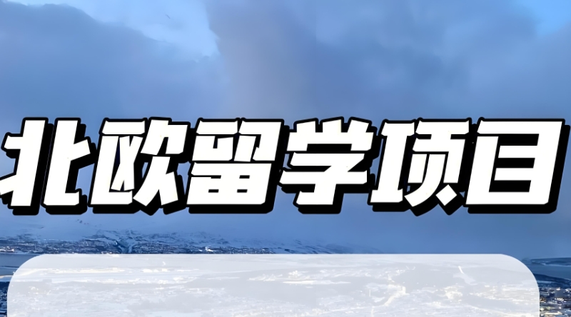 留学中介 留学中介