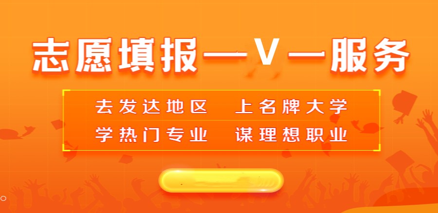 高考志愿填报指导机构,志愿填报规划,高考专业选择,志愿规划 高考志愿填报指导机构,志愿填报规划,高考专业选择,志愿规划