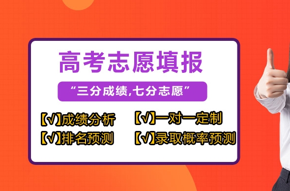 高考志愿填报指导机构,志愿填报规划,高考专业选择,志愿规划 高考志愿填报指导机构,志愿填报规划,高考专业选择,志愿规划