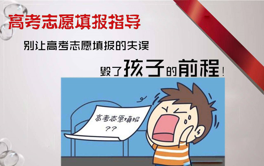 高考志愿填报指导机构,志愿填报规划,高考专业选择,志愿规划 高考志愿填报指导机构,志愿填报规划,高考专业选择,志愿规划