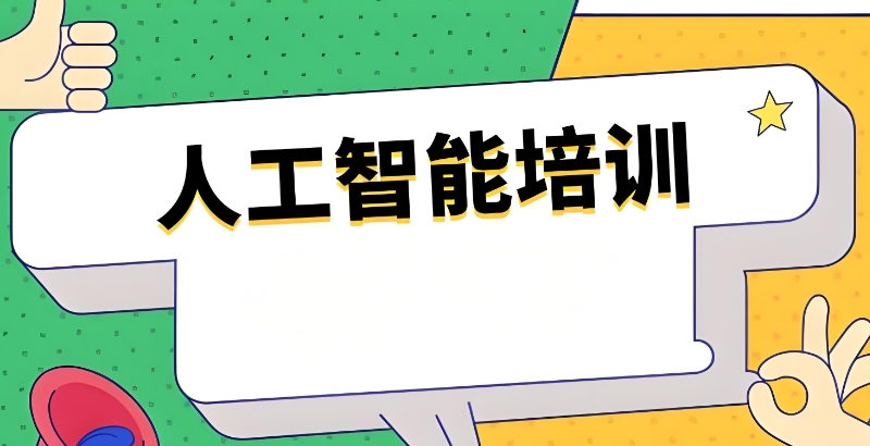 人工智能工程师