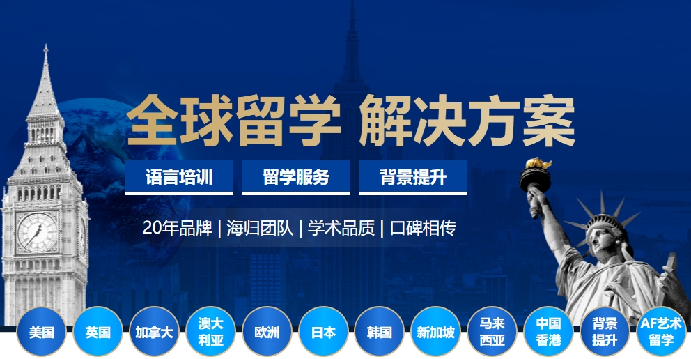 加拿大留学中介机构