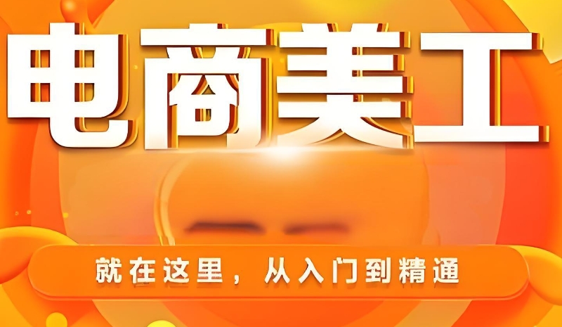 电商培训