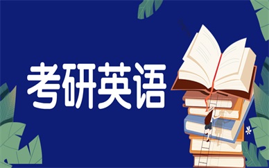 考研英语必看网课辅导机构十大排行榜 考研英语必看网课辅导机构十大排行榜