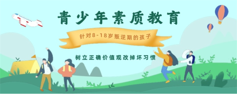 青少年叛逆管教学校 青少年叛逆管教学校