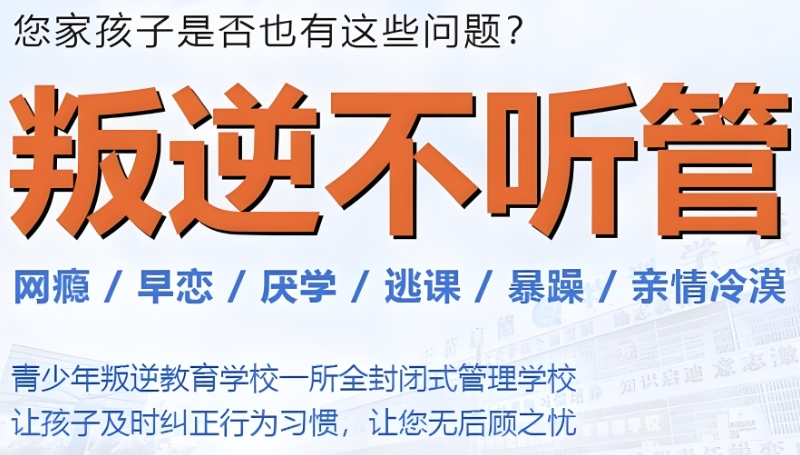 青少年戒网瘾教育机构 青少年戒网瘾教育机构