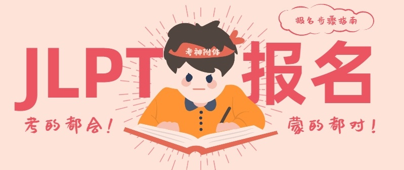 日语考级培训，日语培训，日语JLPT考试培训