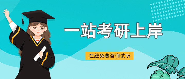 河南郑州26考研1v1辅导机构前十榜单排行榜 河南郑州26考研1v1辅导机构前十榜单排行榜