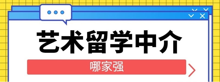 日本艺术留学申请机构，日本留学