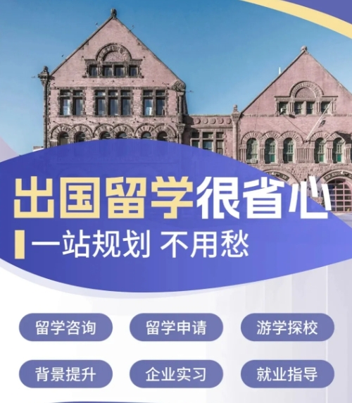 出国留学指导机构，留学规划，研究生留学，留学申请流程