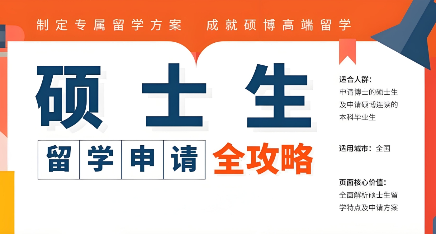 出国留学指导机构，留学规划，研究生留学，留学申请流程