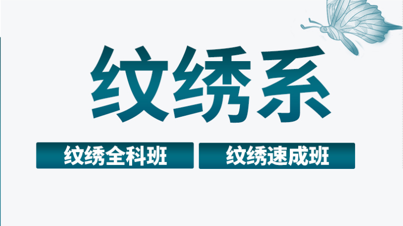 广州排名好的十大纹绣技术培训机构汇总 广州排名好的十大纹绣技术培训机构汇总