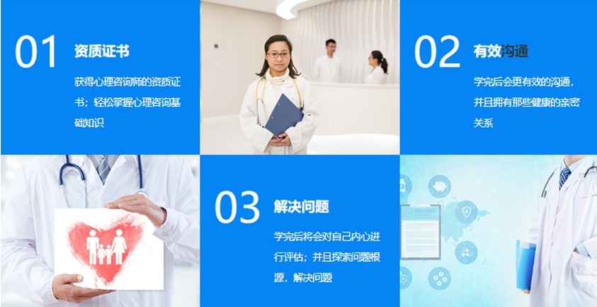 心理咨询师培训机构